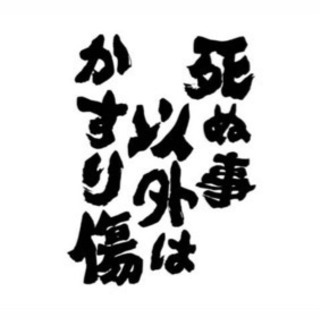 一生に必要なお金考えたことありますか？