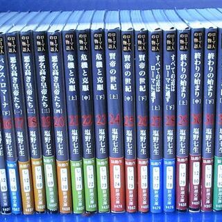 ローマ人の物語 全巻（1〜15巻)、ローマ亡き後の地中海世界（上下巻) Amazon.co.jp: ローマ人の物語 全15巻＋ローマ亡き後の地中海