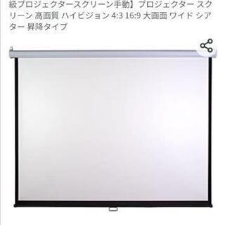 プロジェクター用スクリーン