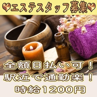 全額日払い可能！新規OPEN リラクゼーションスタッフ募集（ro...