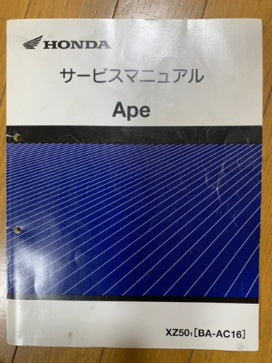 エイプ ape サービスマニュアル