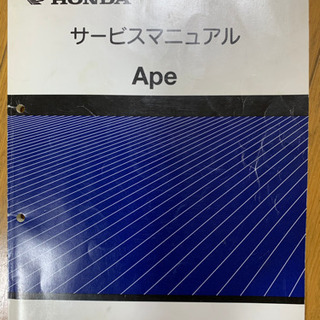 エイプ ape サービスマニュアル
