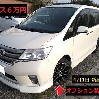 車検たっぷり令和5年3月31日 C26セレナ Sハイブリッド ハイウェイスター エアロモード 両側スライド 他の画像