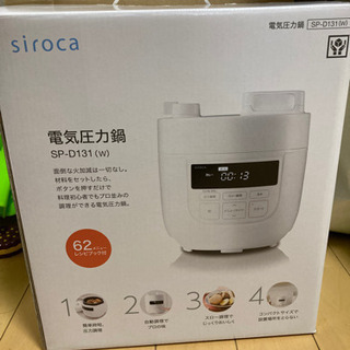 値下げ！siroca シロカ　電気圧力鍋　SP-D131 2L