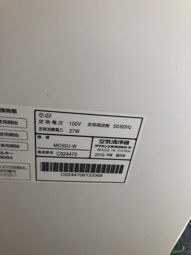 高槻市　DAIKIN ダイキン 空気清浄機