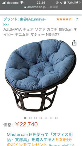 チェアを譲りたい