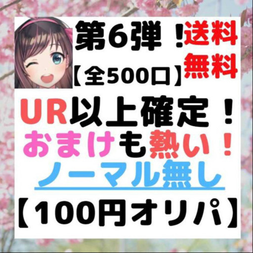 速購入(20口用)遊戯王 第6弾！送料無料！【UR1枚以上確定！100円オリパ】