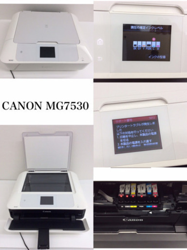 Canon MG7530 インクジェットプリンター
