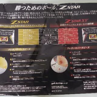 【未使用品SRIXON ゴルフボール Z-STAR ホワイト】の画像