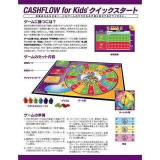 キャッシュフロー for キッズ  日本語版の画像