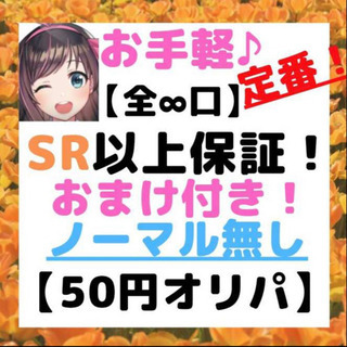 速購入(20口用) 遊戯王 お手軽♪【SR1枚以上保証！50円オリパ】