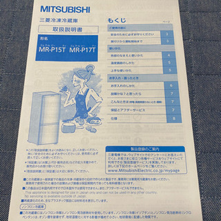 【お引取り先決定】三菱　冷蔵庫の画像