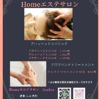 ♡HomeエステサロンAzaleaオープンしました♡