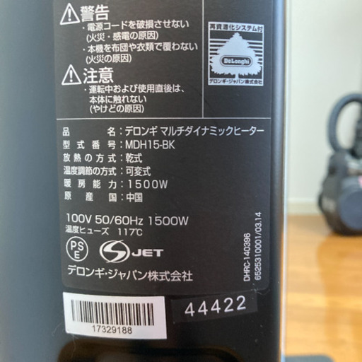 【【値下げ！完動品】ダイナミックヒーター　DeLonghi MDH15-BK 