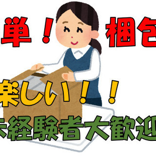 【大村市】段ボール箱詰め・検査