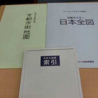 ◆お引取り限定/三重県/値引不可　◆ 中古 ユーキャン日本大地図　Sの画像