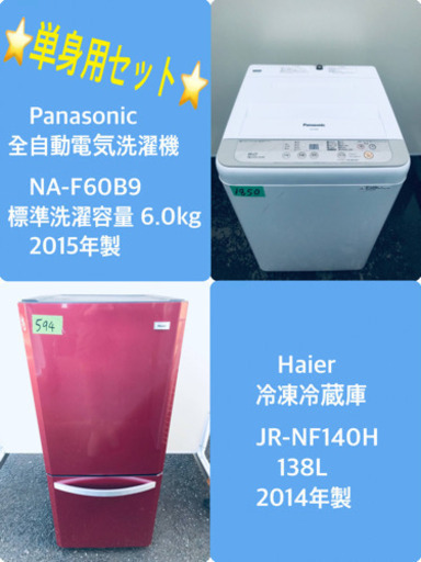 当店オリジナルプライス✨家電2点セット✨✨冷蔵庫/洗濯機★