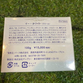 【限定品】【複数個ご購入で割引あり!!】ナノテック イー・ホワイト クリーム 美容液  1個  ※配達可の画像