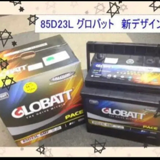 グロバット カーバッテリー 85D23L