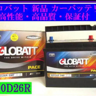 グロバット　業界最安値　カーバッテリー　90Ｄ26Ｒ　 ●【メー...