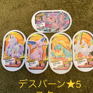 【デスバーン】【スター】【まとめ売】①ポケモンメザスタ