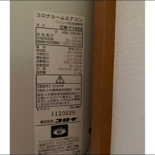 2020年式　CORONA CW-1620-WS 窓用エアコン