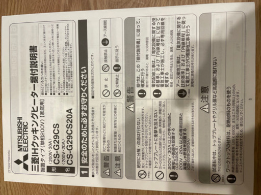 三菱IHクッキングヒーター