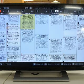 【愛品倶楽部 柏店】東芝 24型液晶テレビ 2020年製。動画機能強化モデル！