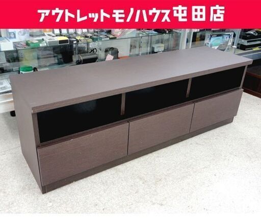 テレビ台 ブラウン系 木目調 シンプル TVボード150cm ☆ PayPay(ペイペイ)決済可能 ☆ 札幌市 北区 屯田