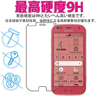 らくらくスマートフォン F-42A ガラスフイルム