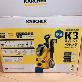 受付終了します・ケルヒャー家庭用高圧洗浄機　