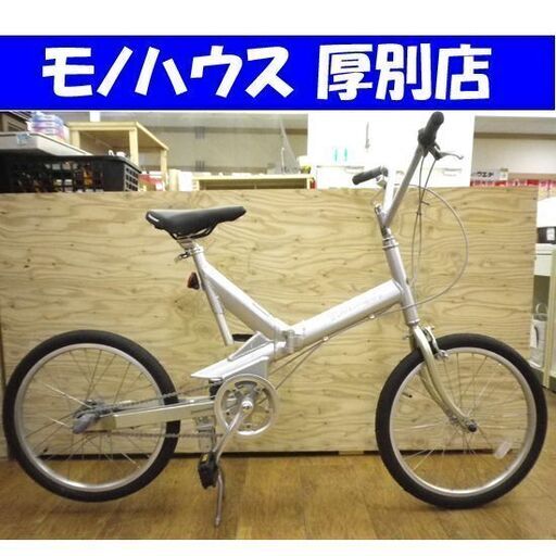 Bridgestone Transit 折りたたみ 自転車 T203AC 3変速 20インチ シルバー トランジット チャリ 折り畳み 札幌 厚別店