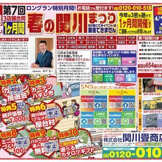 恒例の大感謝祭✨春の関川まつり開催決定❗❗