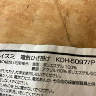 【無料で差し上げます☺️❗️】電気ひざ掛け コイズミ KDH-5097/Pの画像