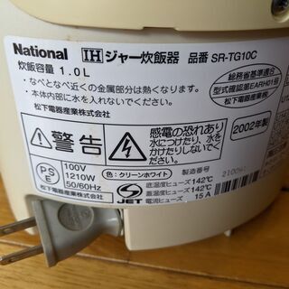 National IHジャー炊飯器　５合炊きの画像
