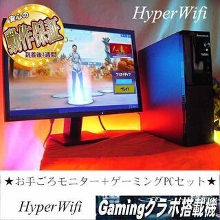 【お手ごろ☆モニター+ゲーミングPCセット】フォートナイト◎その...