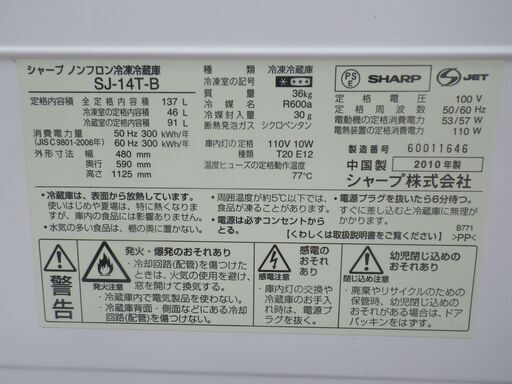 ■配達します。■シャープ 2ドア 冷凍冷蔵庫 137L SJ-14T-B 2010年製
