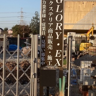 エクステリア職人募集