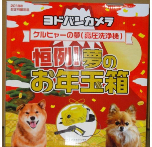【値下げ！】ケルヒャー K2Classic Plus ヨドバシカメラお年玉箱 ケルヒャーの夢
