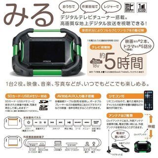 【値下げしました】　日立工機ポ－タブルテレビの画像