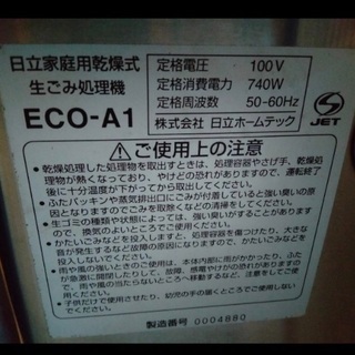 生ゴミ処理機の画像