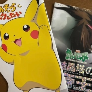 ポケモン　パンフレット