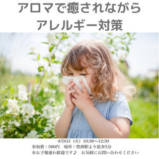 アロマでアレルギー対策