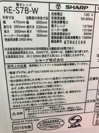 SHARP シャープ RE-S7B-W 2016年製 オーブンレンジ