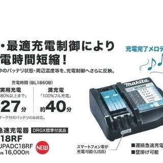 新品未使用品マキタ純正急速充電器　DC18RFの画像