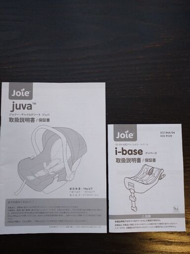 【美品！2点セット】JOIE ジョイー juva＆i-baseセット