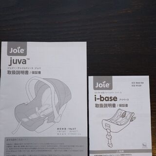 【美品！2点セット】JOIE ジョイー juva＆i-baseセット