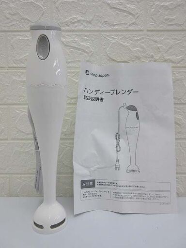 ss2111　未使用品　ショップジャパン　ハンディーブレンダー　XB986　　Shop Japan　ハンドミキサー　取扱説明書付き　白　　つぶす　刻む　混ぜる　スティック　調理器具　スリム