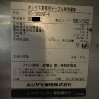 12年製 ホシザキ星崎 3ドア 台下冷蔵庫 コールドテーブル RT-180SNF-R 中古 厨房業務用の画像