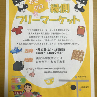 4月17日・ 18日♡フリーマーケット開催します